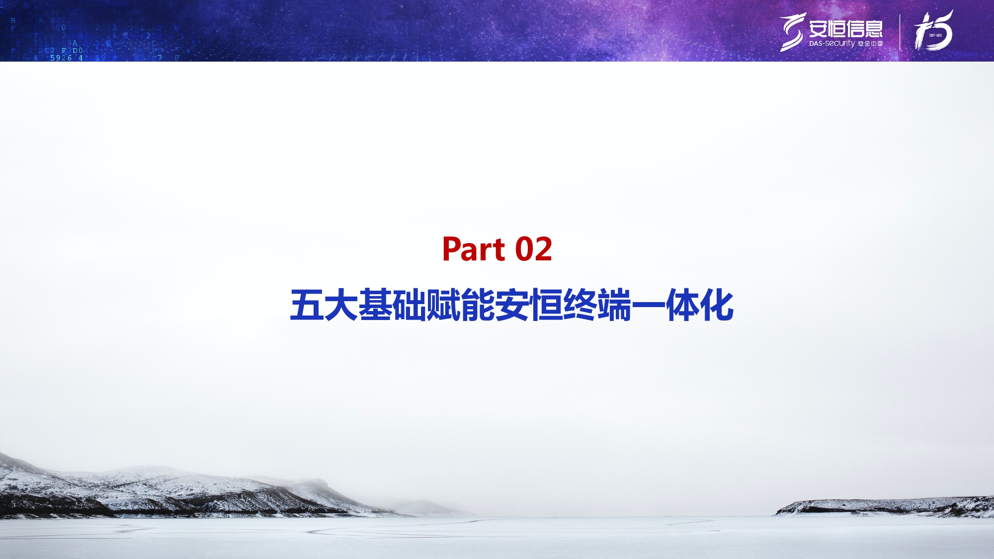 新产品发布-1号娱乐终端安全管理系统（UES）_page-0009
