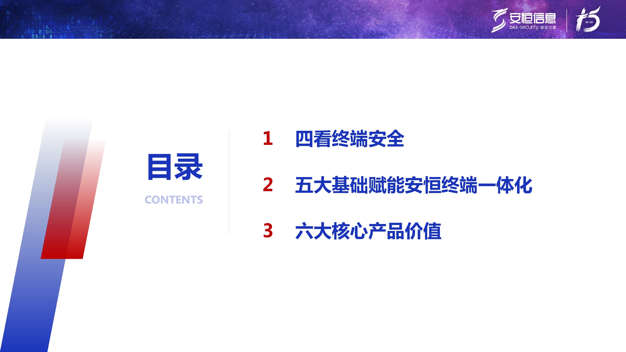 新产品发布-1号娱乐终端安全管理系统（UES）_page-0002