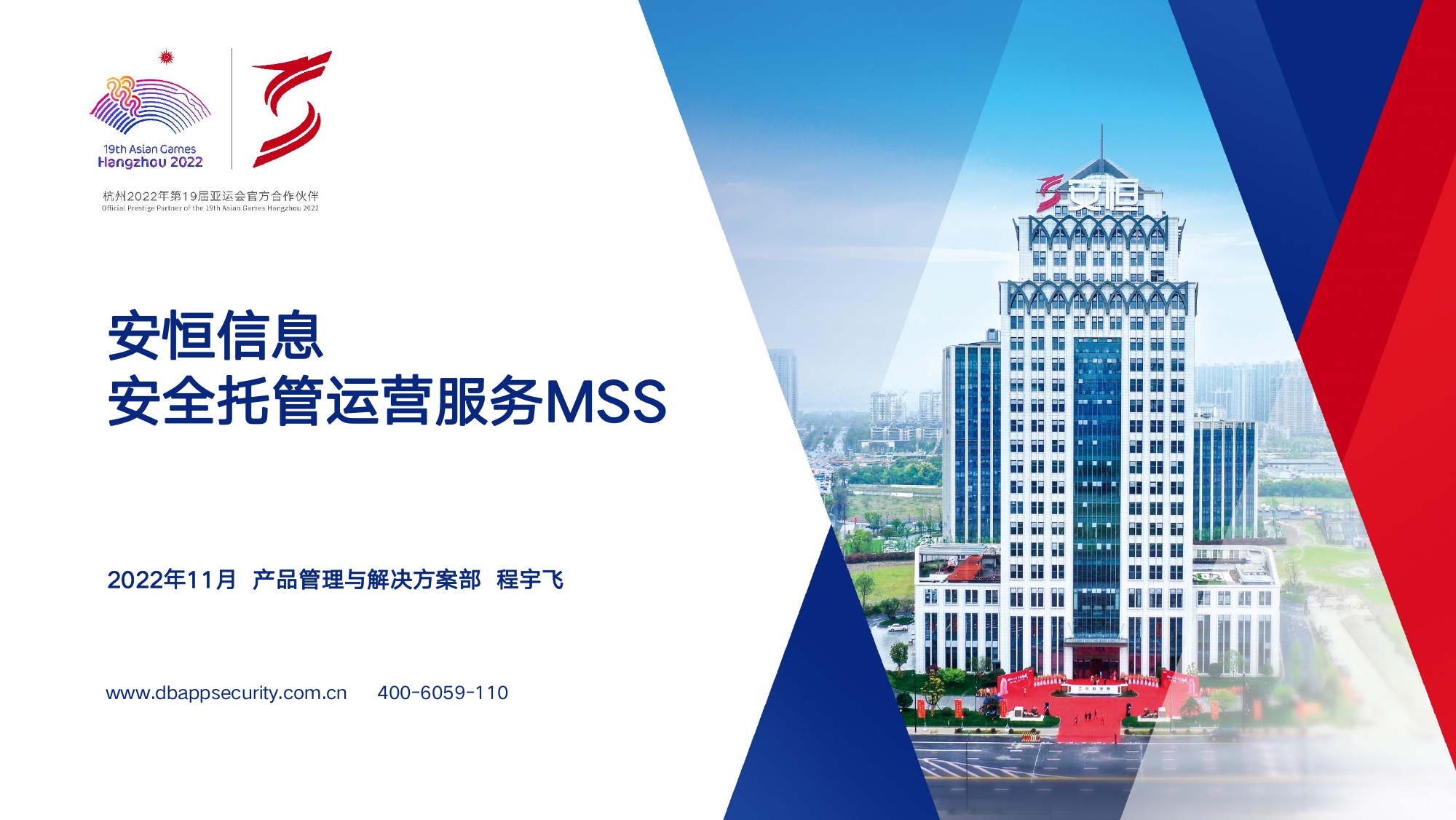 1号娱乐信息安全托管运营服务MSS_page-0001