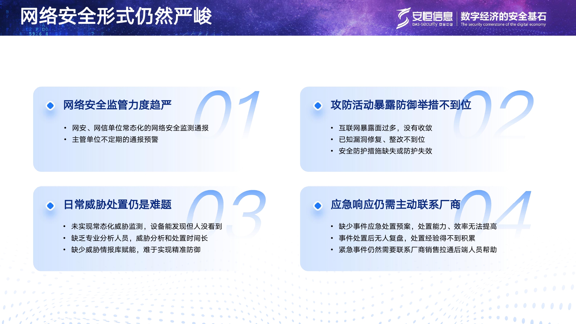 1号娱乐信息安全托管运营服务MSS_page-0002